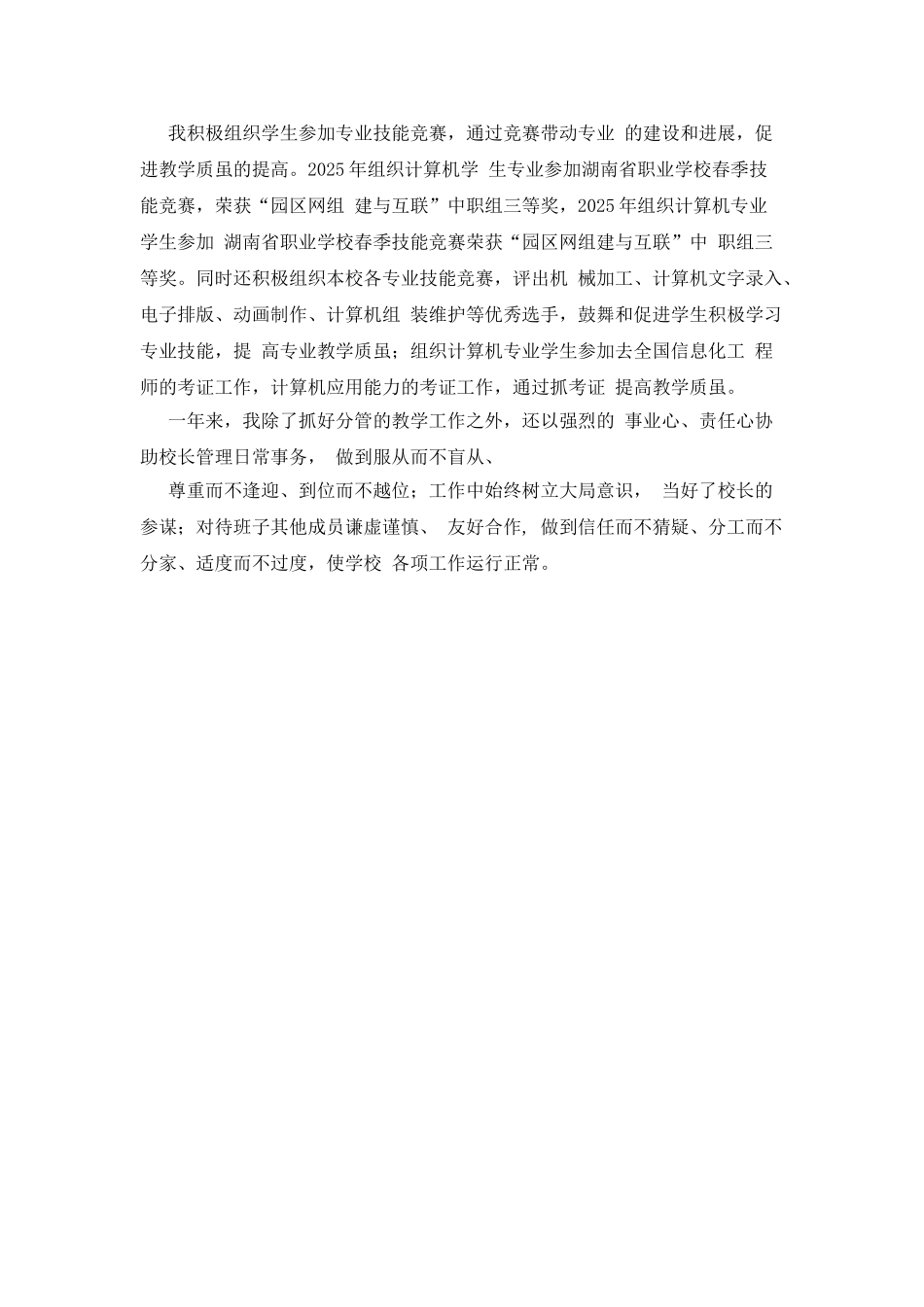 有关中专学校校长述职报告_第3页