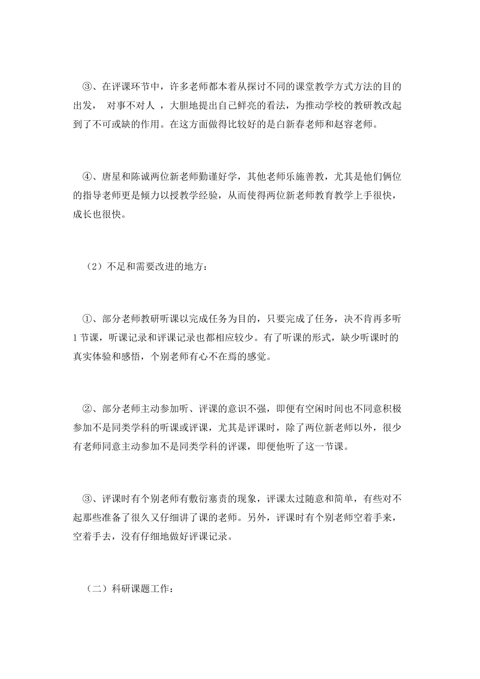 有关中学的年度教研工作总结_第3页