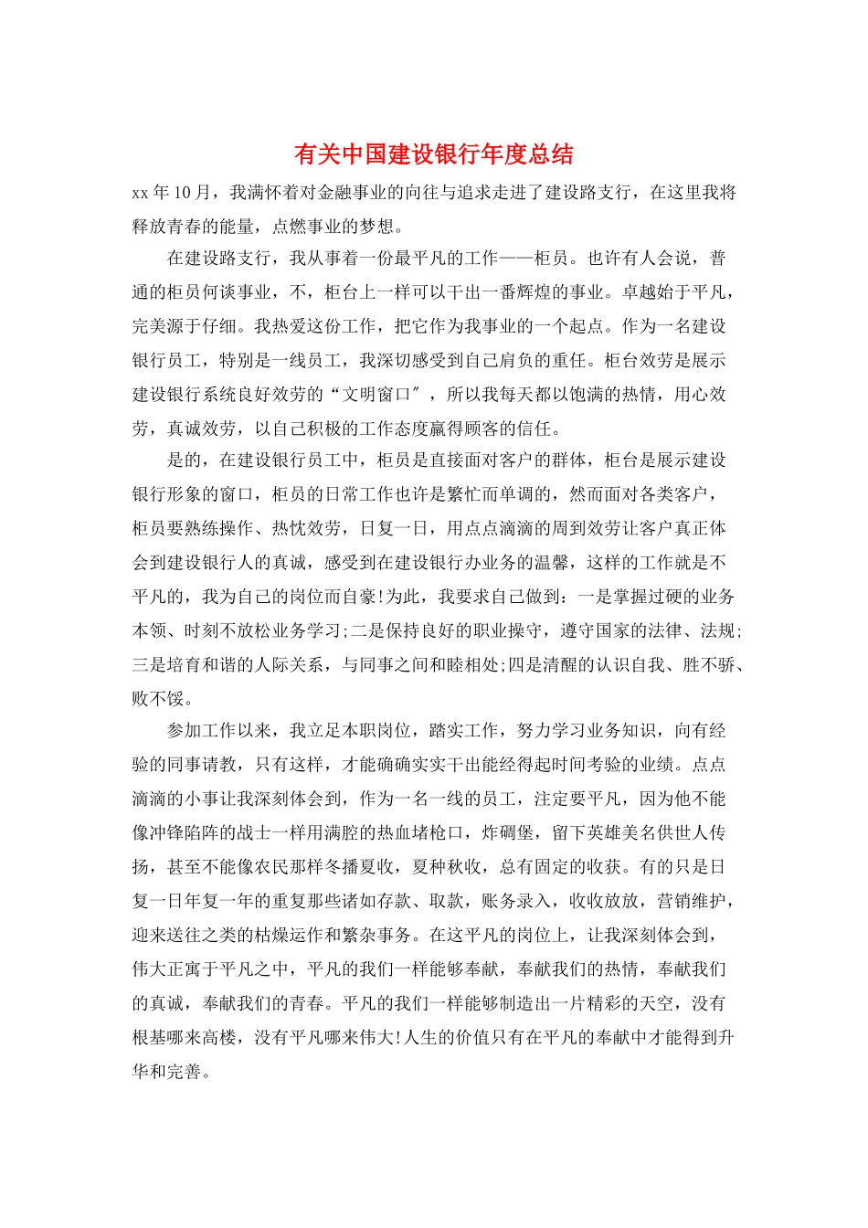 有关中国建设银行年度总结_第1页