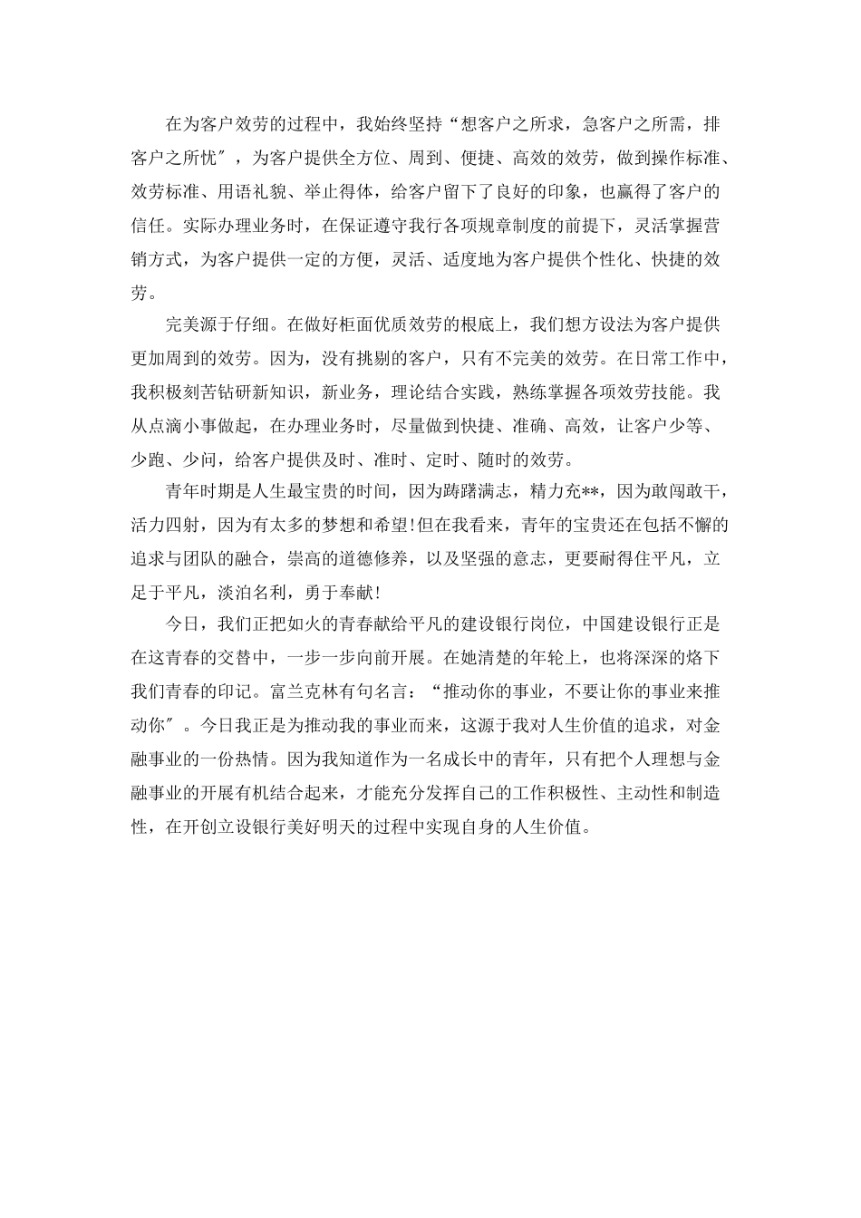 有关中国建设银行年度总结_第2页