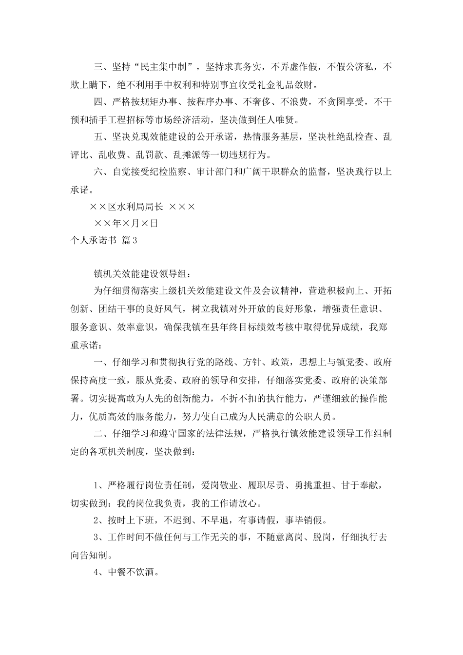 有关个人承诺书四篇_第2页