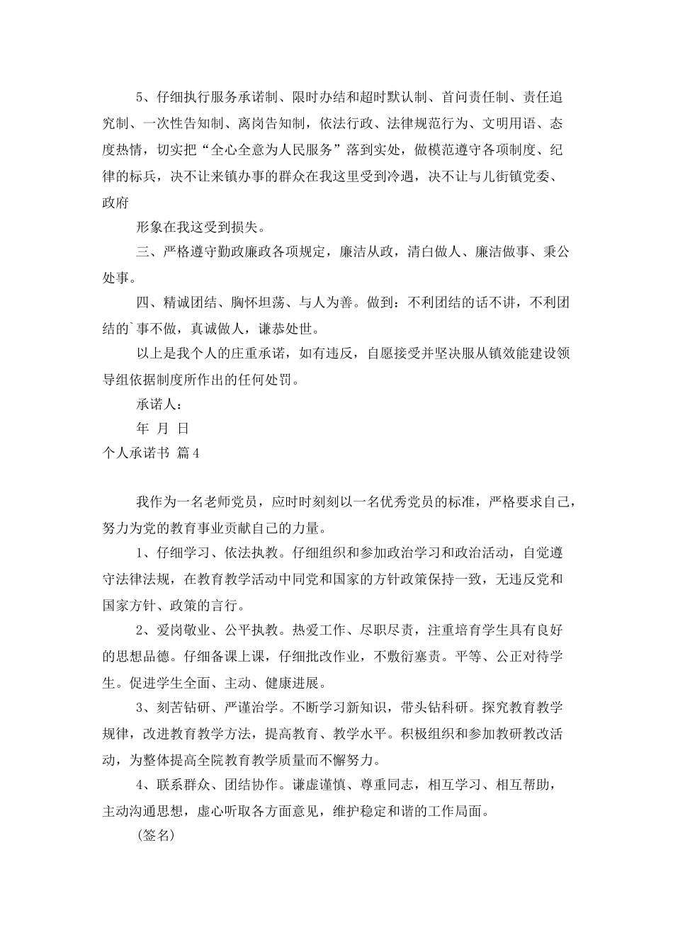 有关个人承诺书四篇_第3页