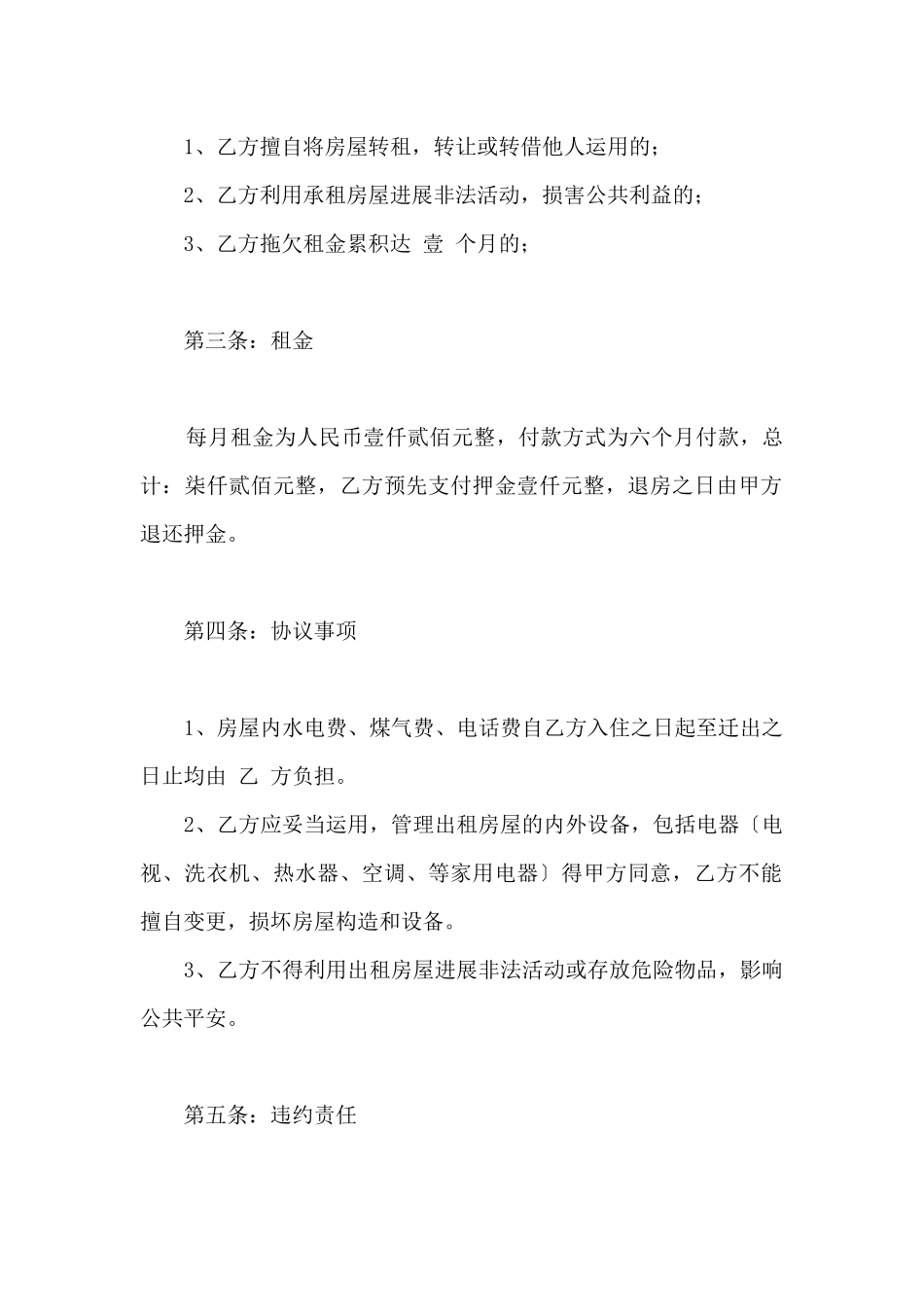 有关个人房屋租赁合同范本4篇_第2页