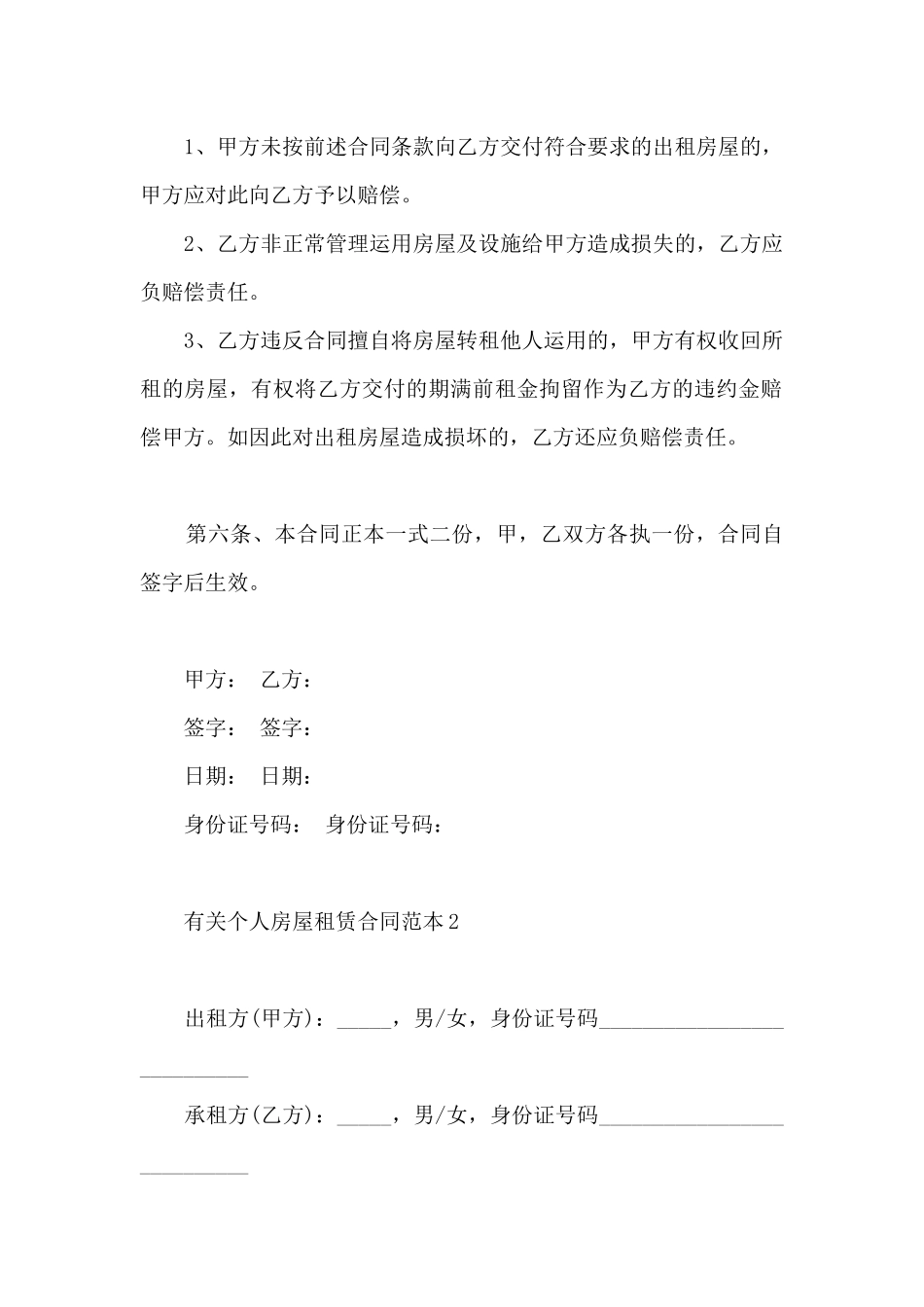 有关个人房屋租赁合同范本4篇_第3页