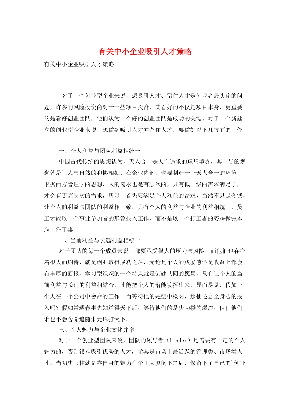 有关中小企业吸引人才策略_第1页
