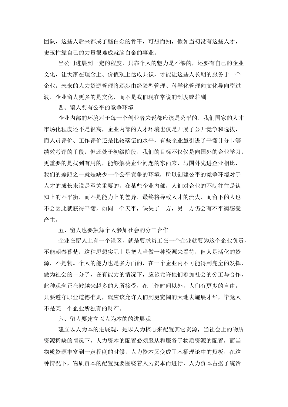 有关中小企业吸引人才策略_第2页