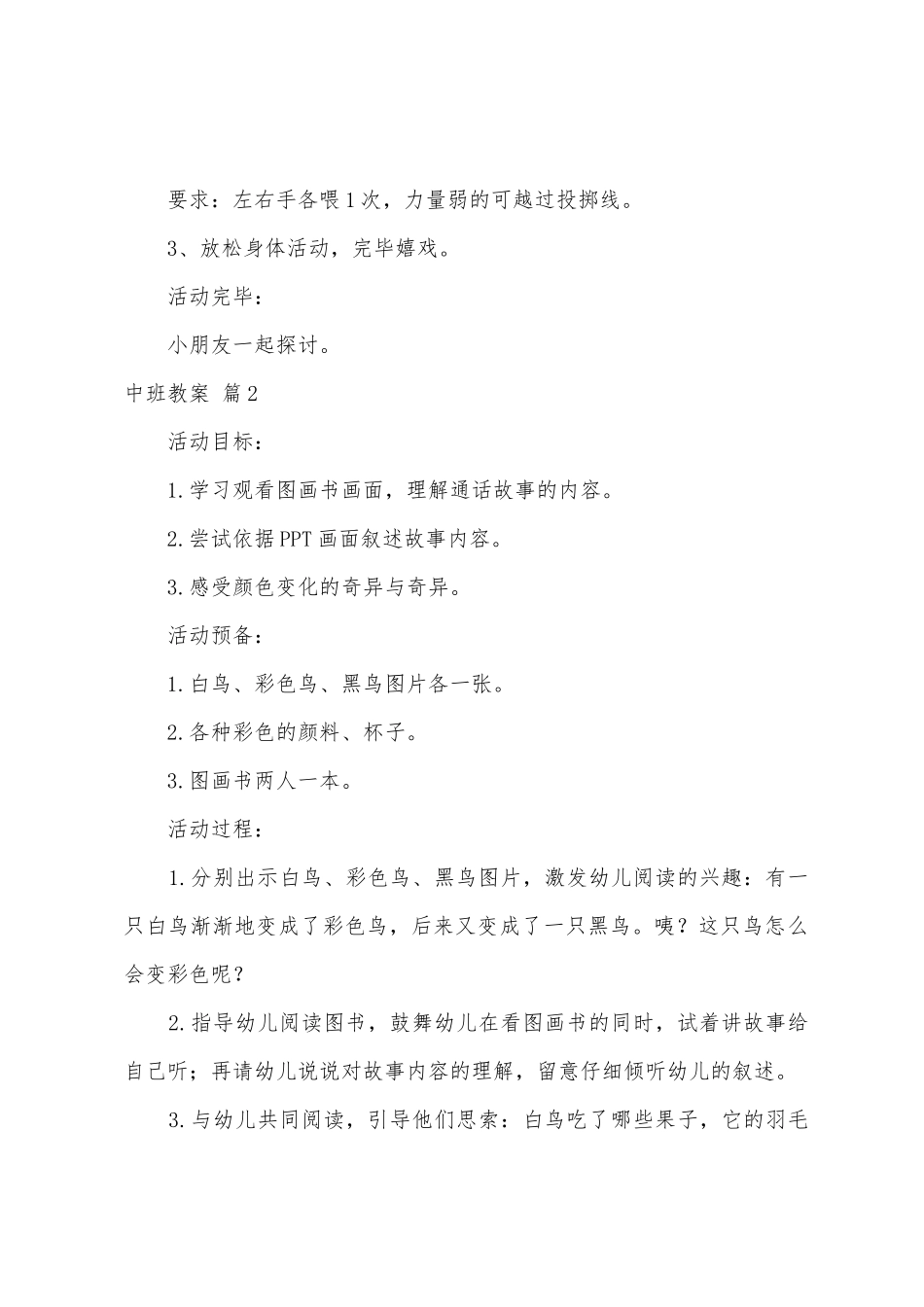 有关中班教案模板集合7篇_第2页