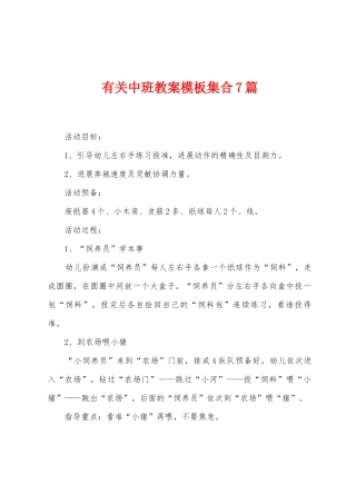 有关中班教案模板集合7篇