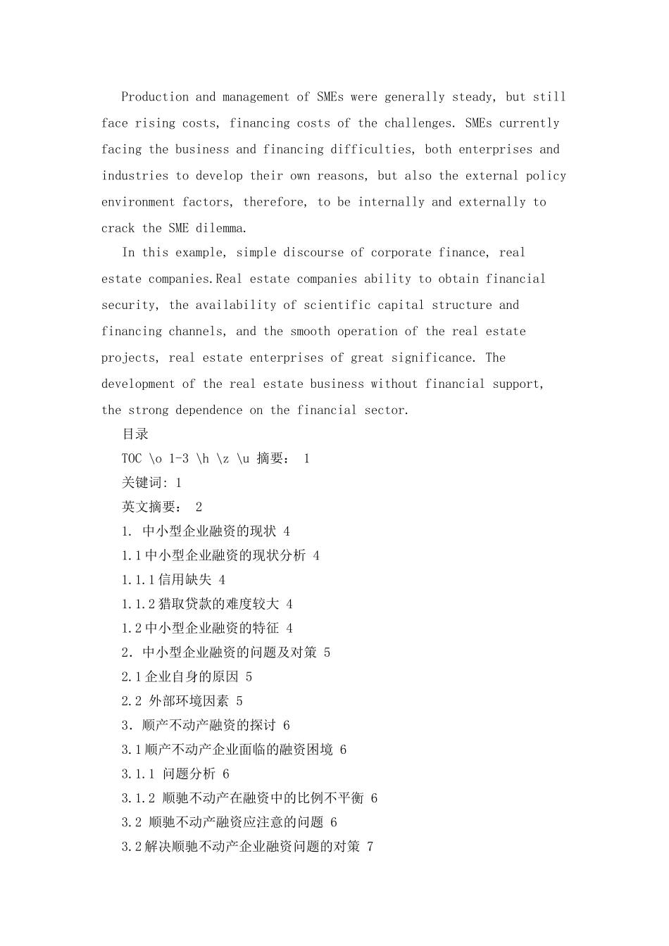 有关中小企业融资情况调研报告——以顺驰不动产企业为例_第2页