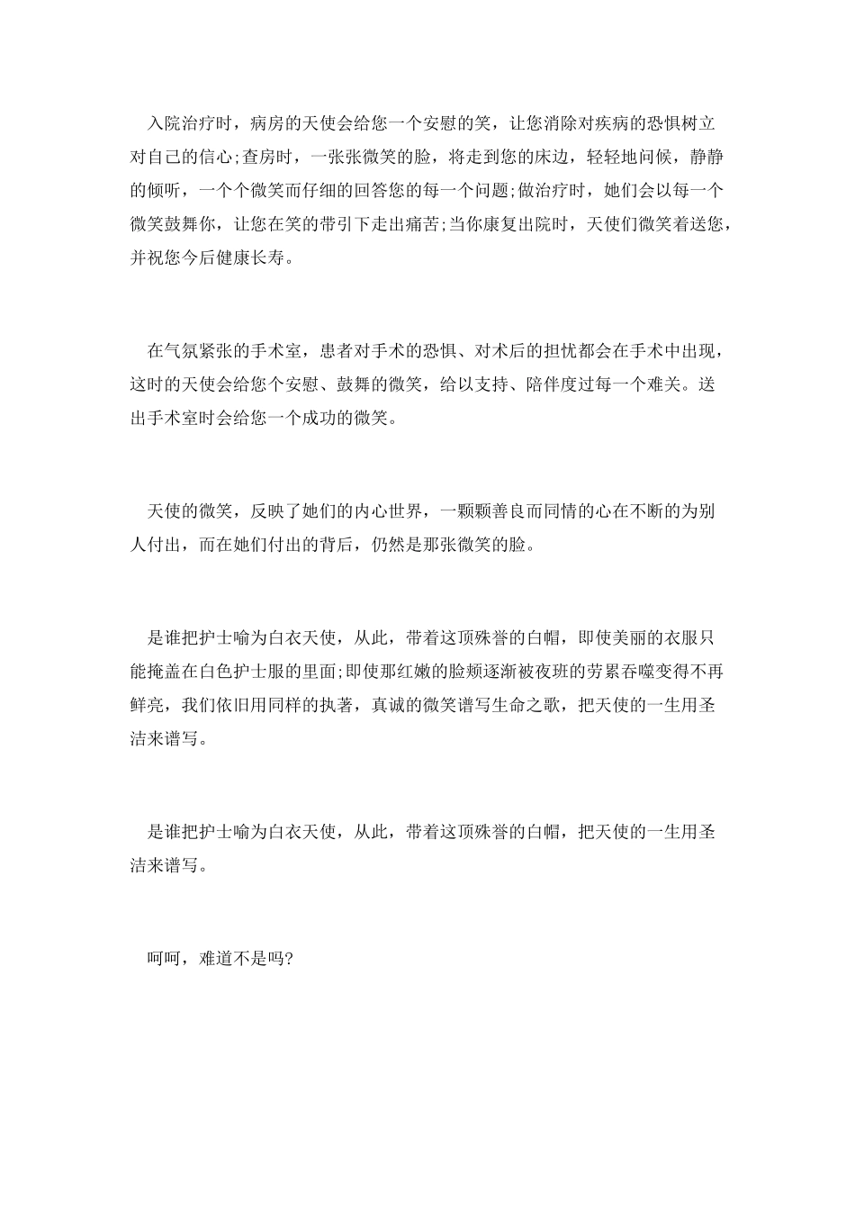 有关临终护理的公众演讲稿_第2页