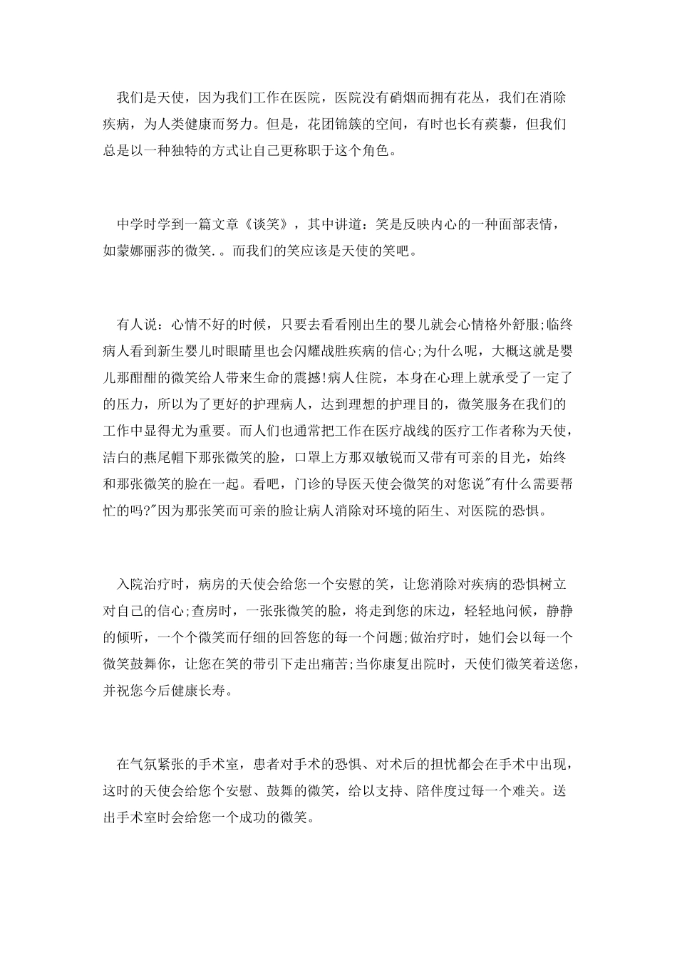 有关临终护理的公众演讲稿_第3页