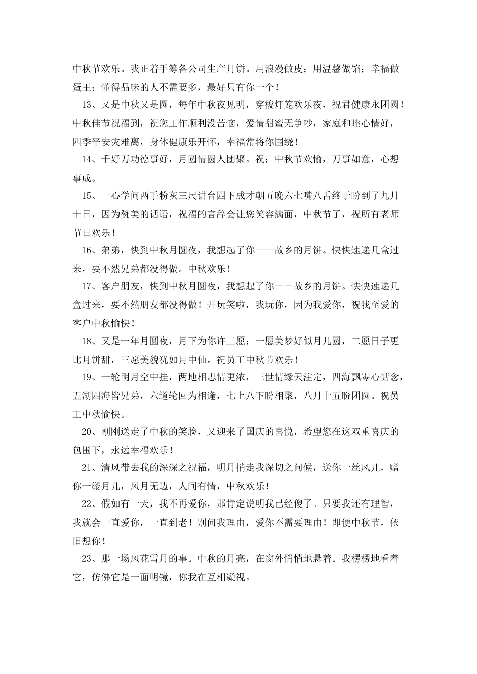 有关中秋祝词集锦100句_第2页