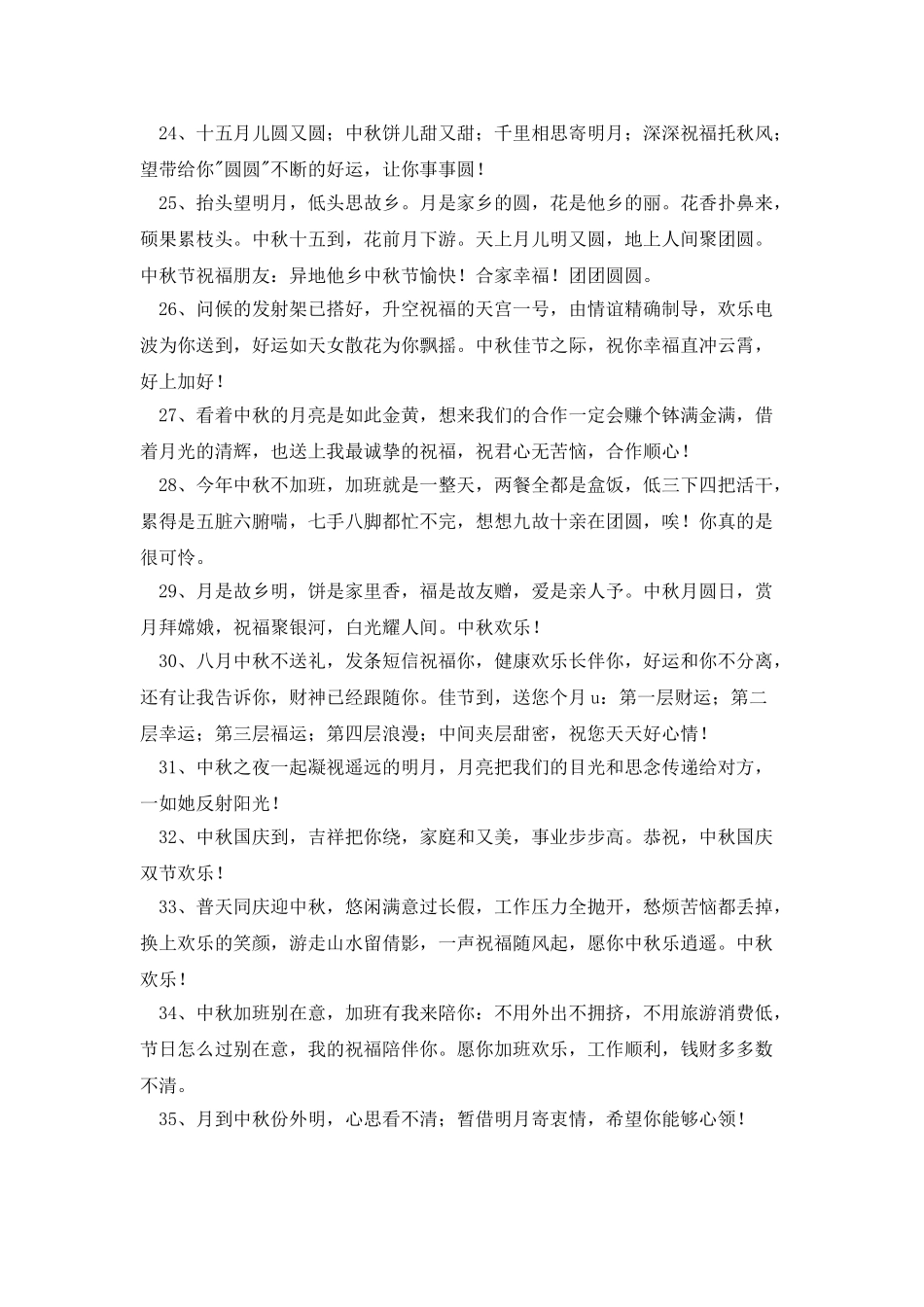 有关中秋祝词集锦100句_第3页