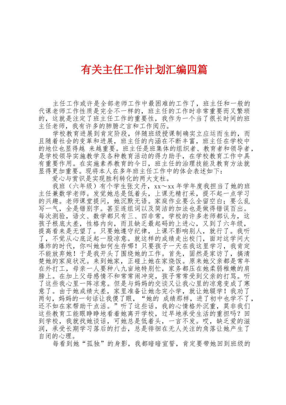 有关主任工作计划汇编四篇_第1页