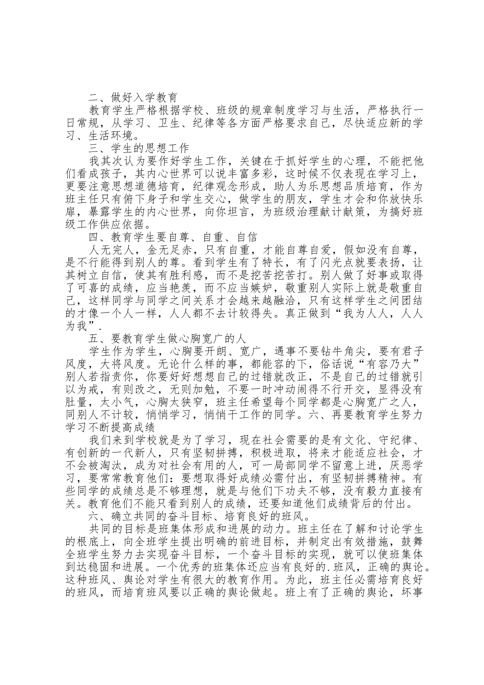 有关主任工作计划汇编四篇_第3页
