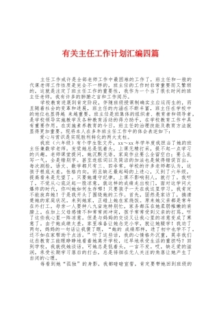 有关主任工作计划汇编四篇