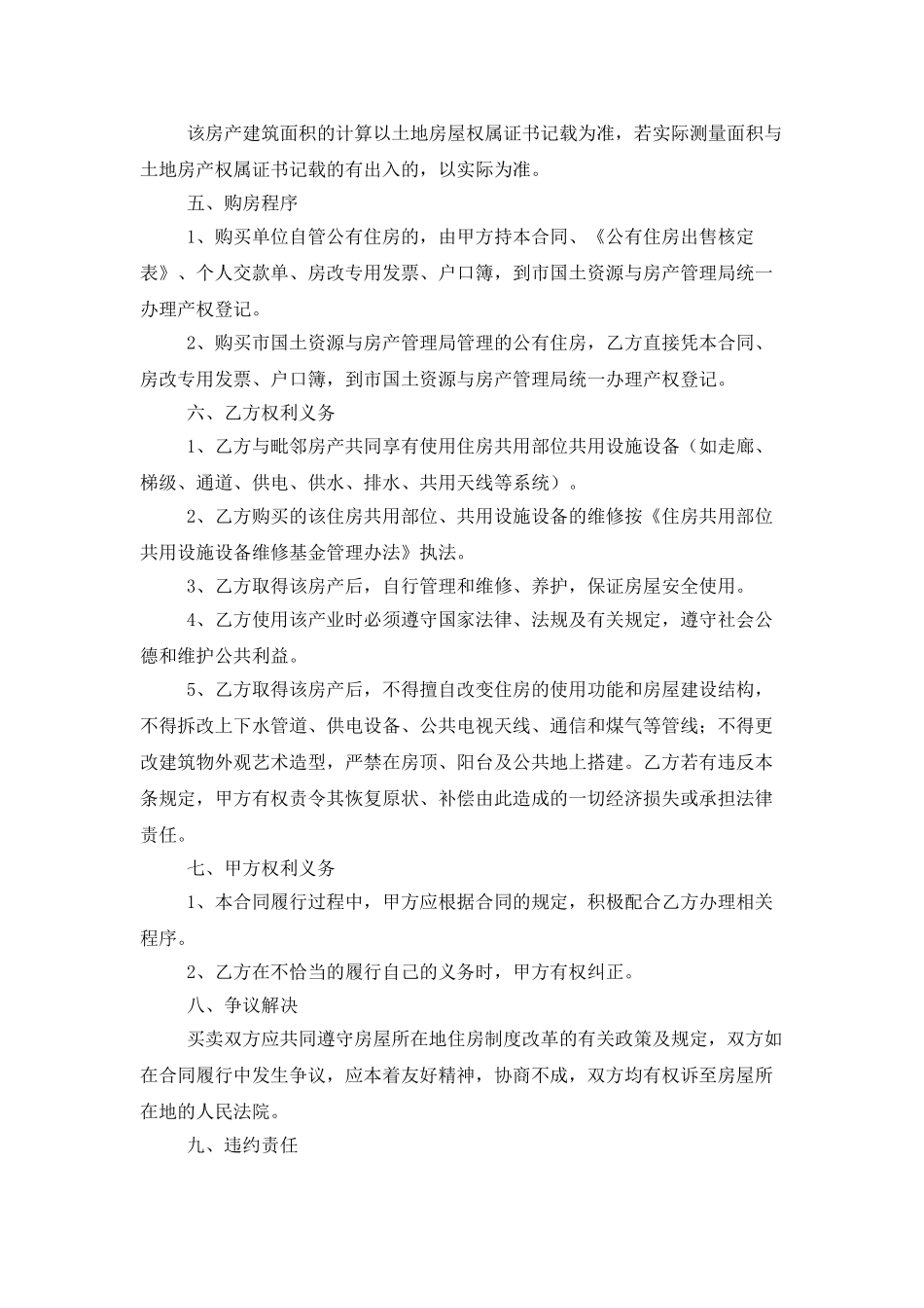 有关买卖合同模板合集八篇_第3页