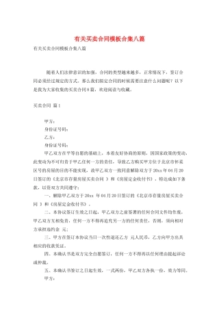 有关买卖合同模板合集八篇