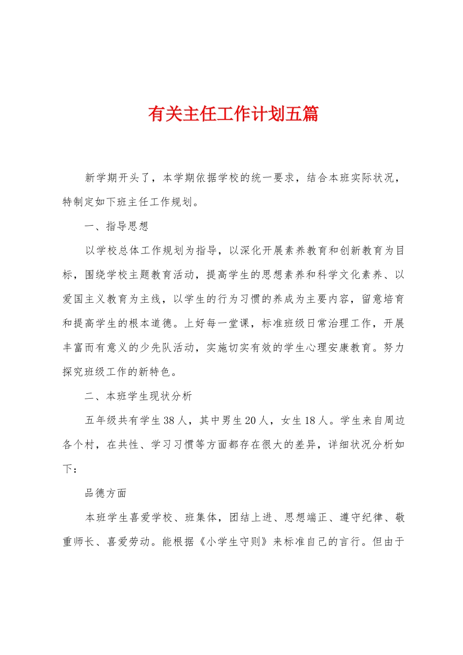 有关主任工作计划五篇_第1页