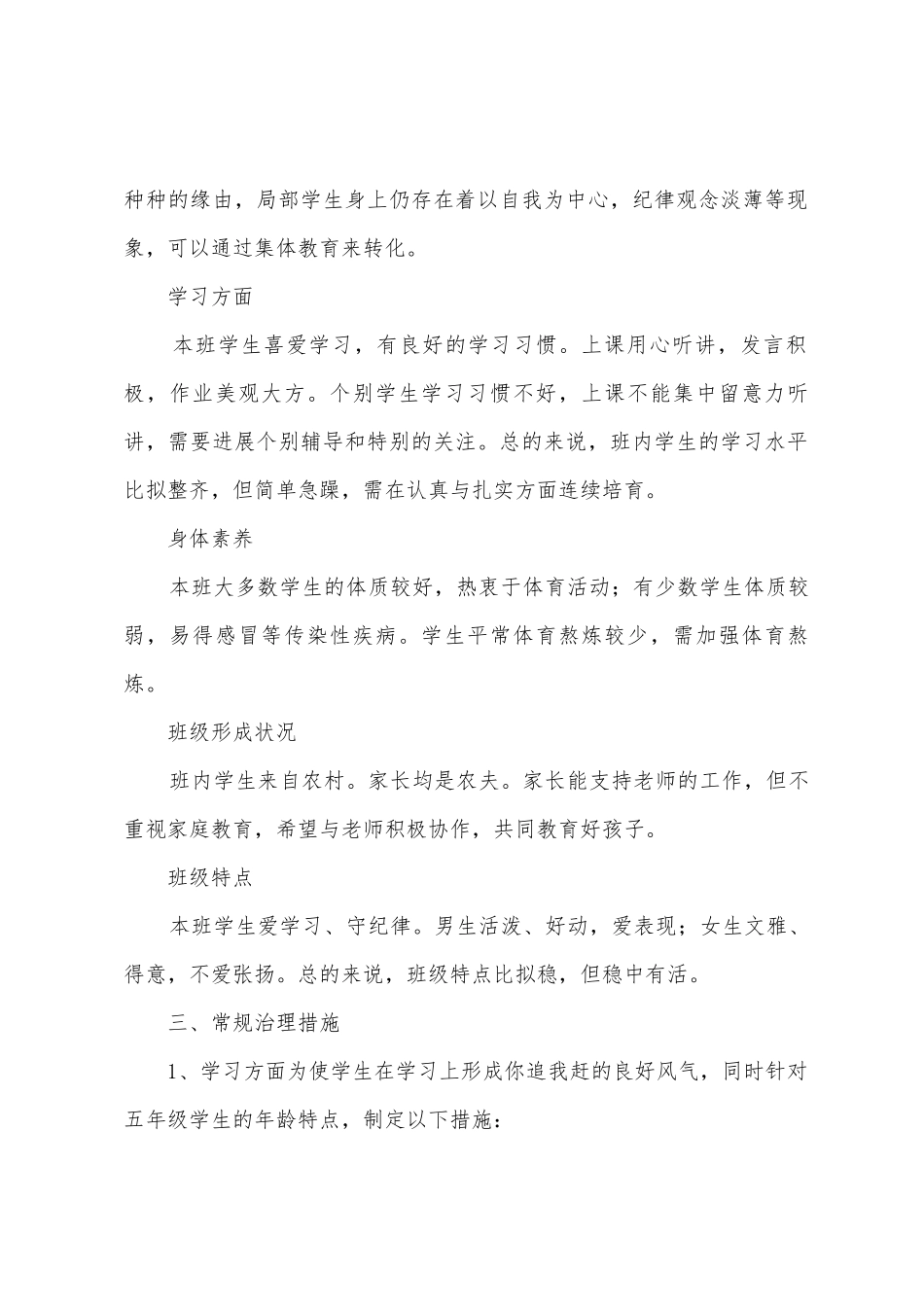 有关主任工作计划五篇_第2页