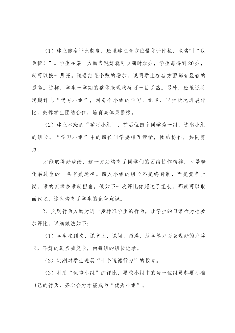 有关主任工作计划五篇_第3页