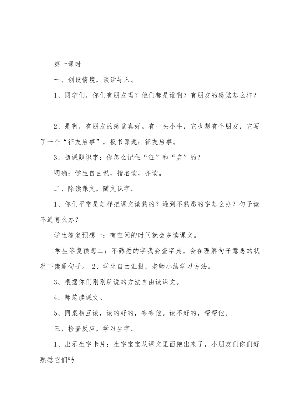 有关二年级语文上册《征友启事》教案_第2页