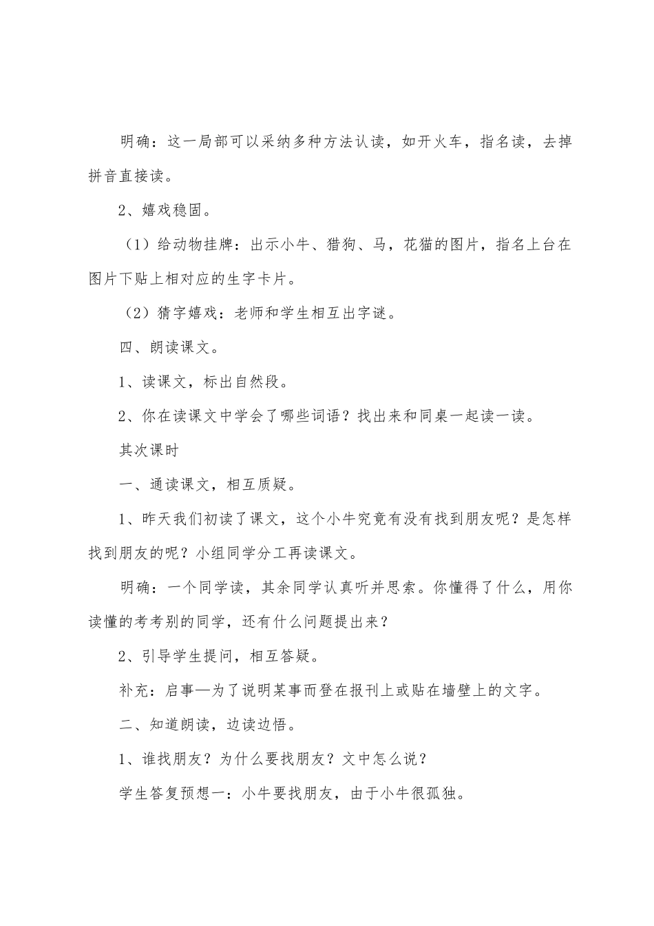 有关二年级语文上册《征友启事》教案_第3页