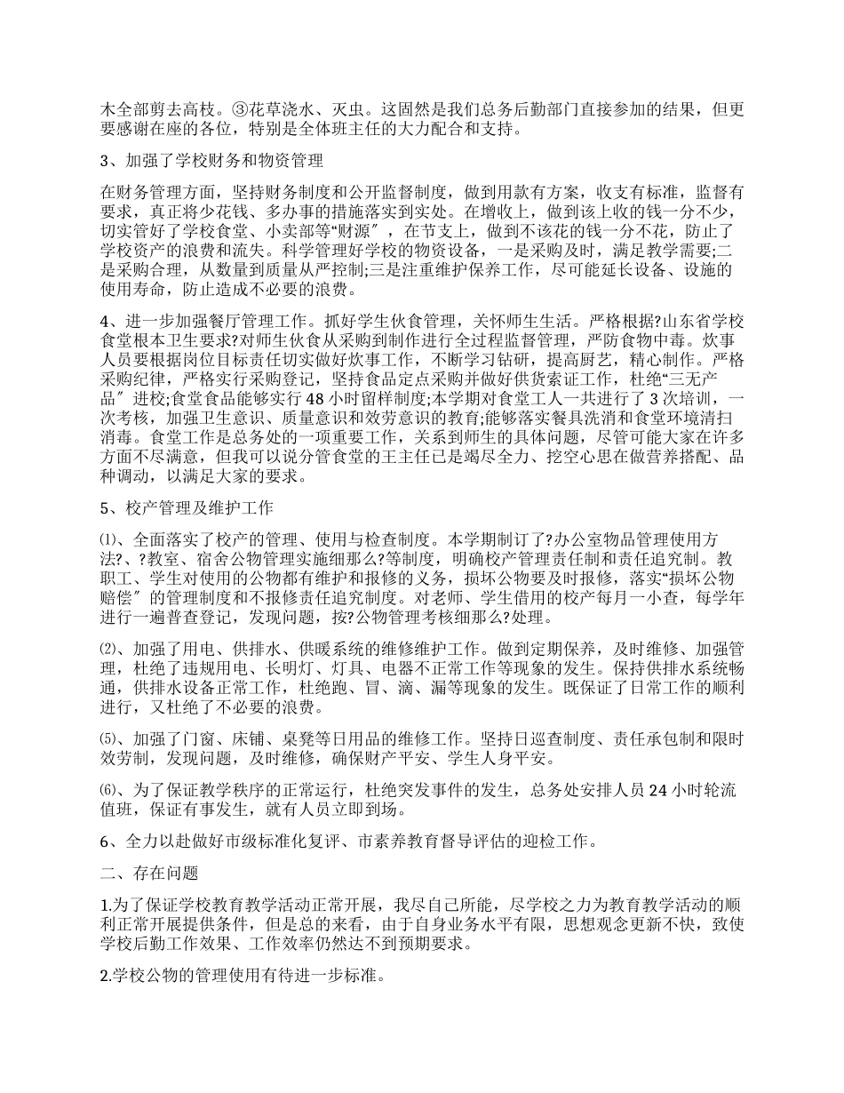 有关主任述职报告锦集十篇_第3页