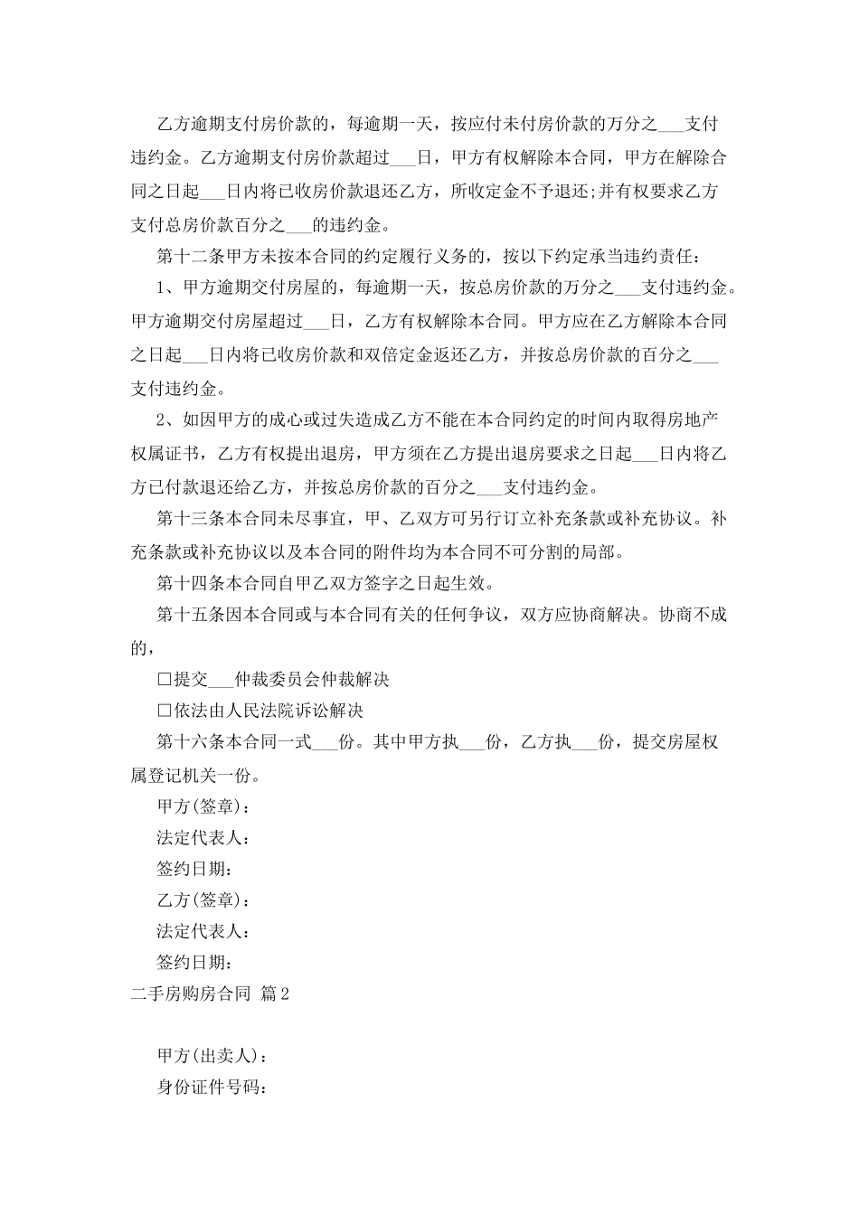 有关二手房购房合同范文汇总5篇_第3页