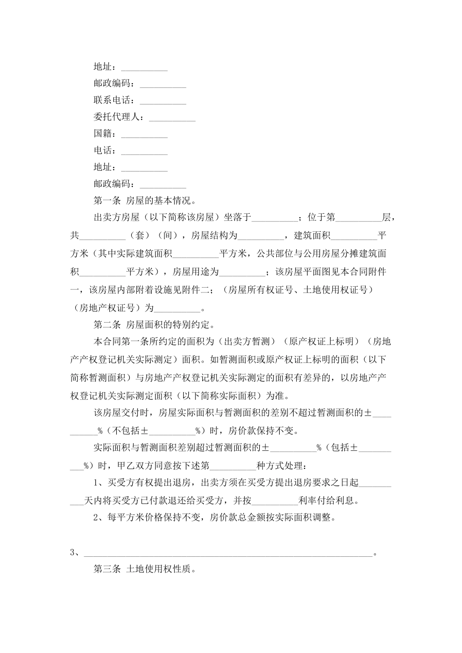 有关二手房购房合同范文集合6篇_第2页