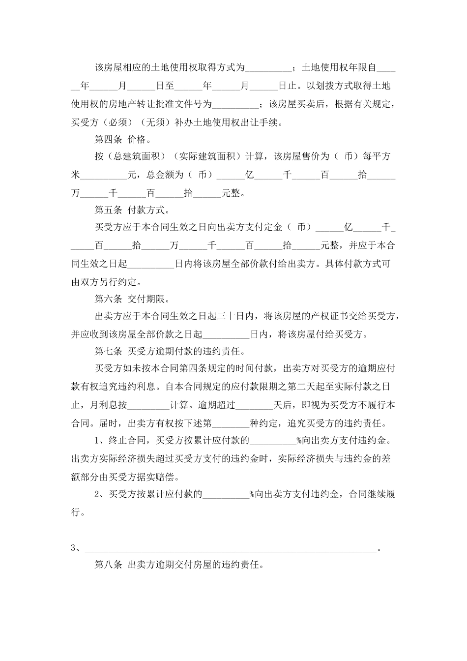 有关二手房购房合同范文集合6篇_第3页