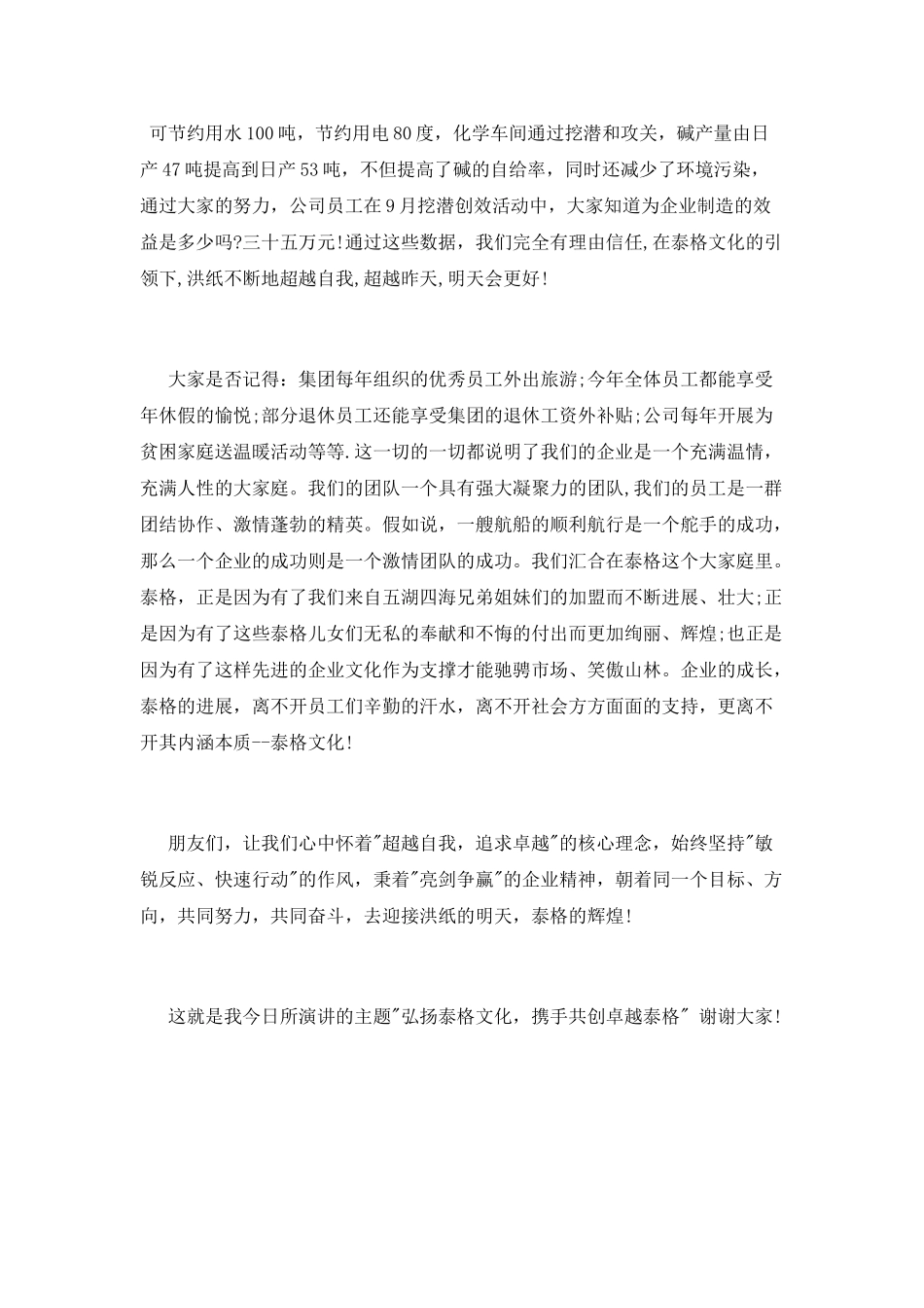 有关于企业文化演讲稿范文_第2页