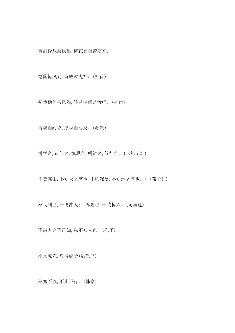 有关于名人的名言名句_第3页