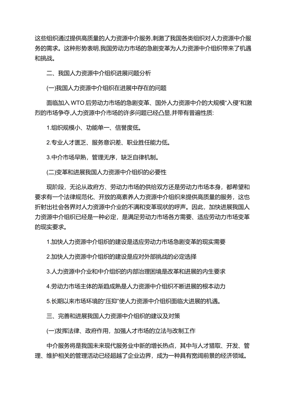 有关于人力资源论文精选_第2页