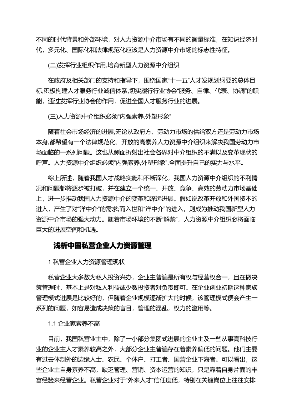 有关于人力资源论文精选_第3页