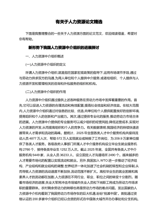有关于人力资源论文精选