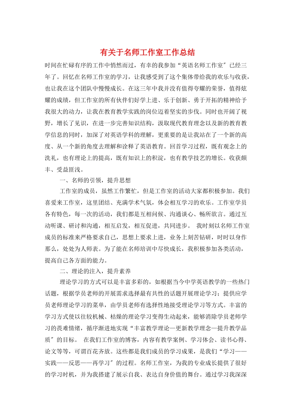 有关于名师工作室工作总结_第1页
