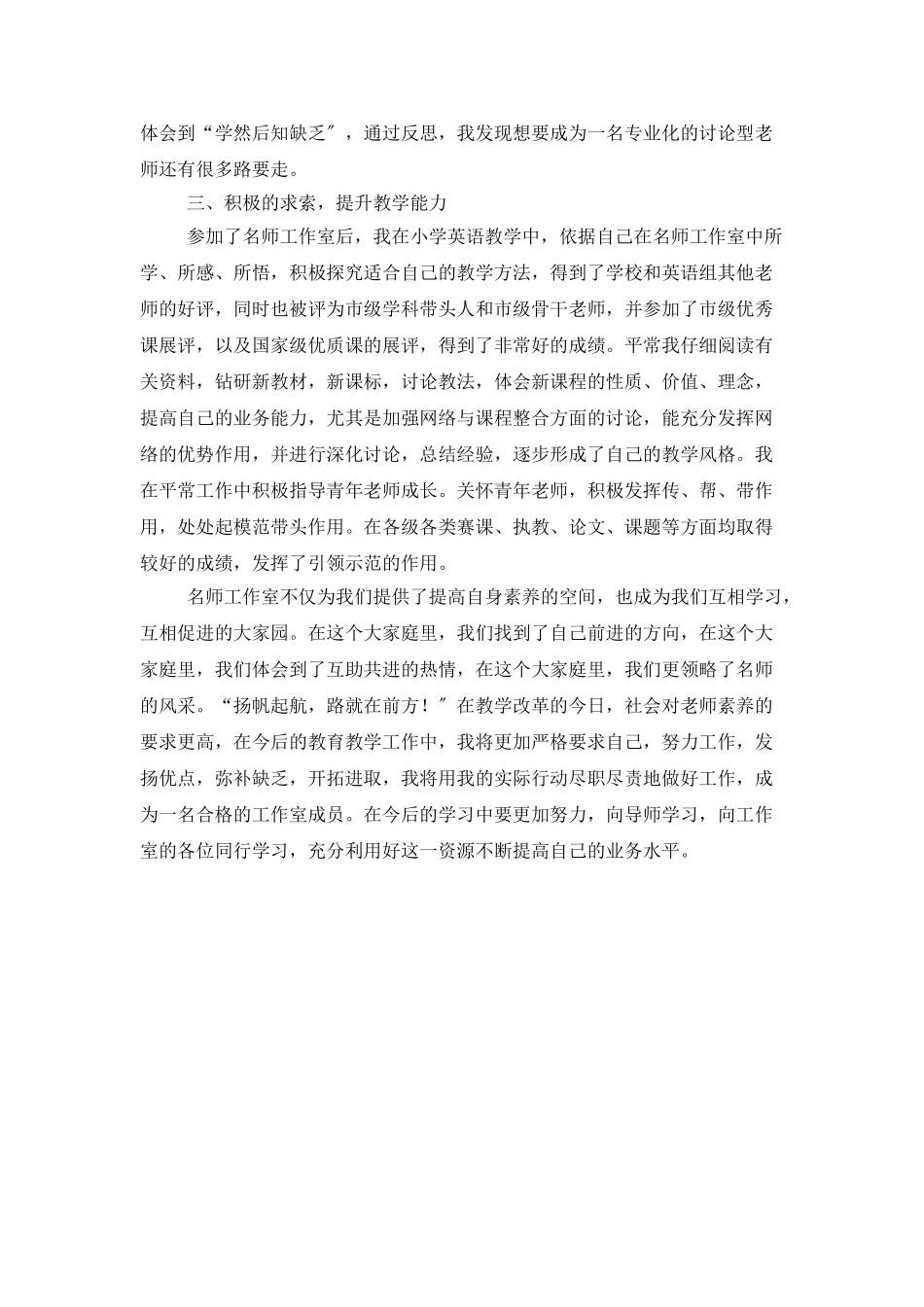 有关于名师工作室工作总结_第2页