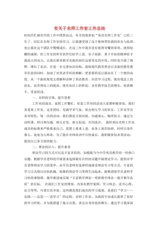 有关于名师工作室工作总结