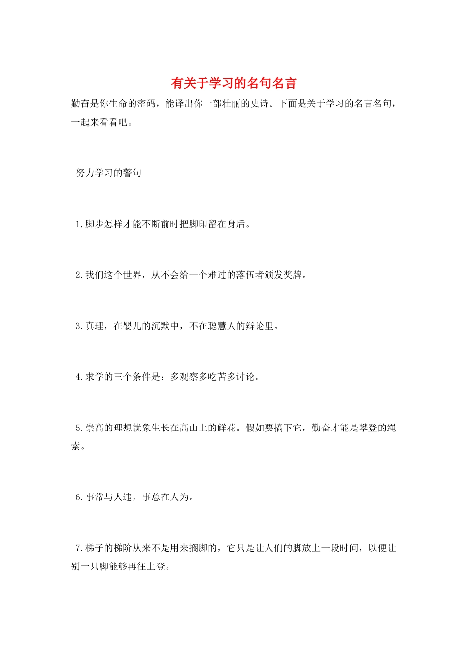 有关于学习的名句名言_第1页