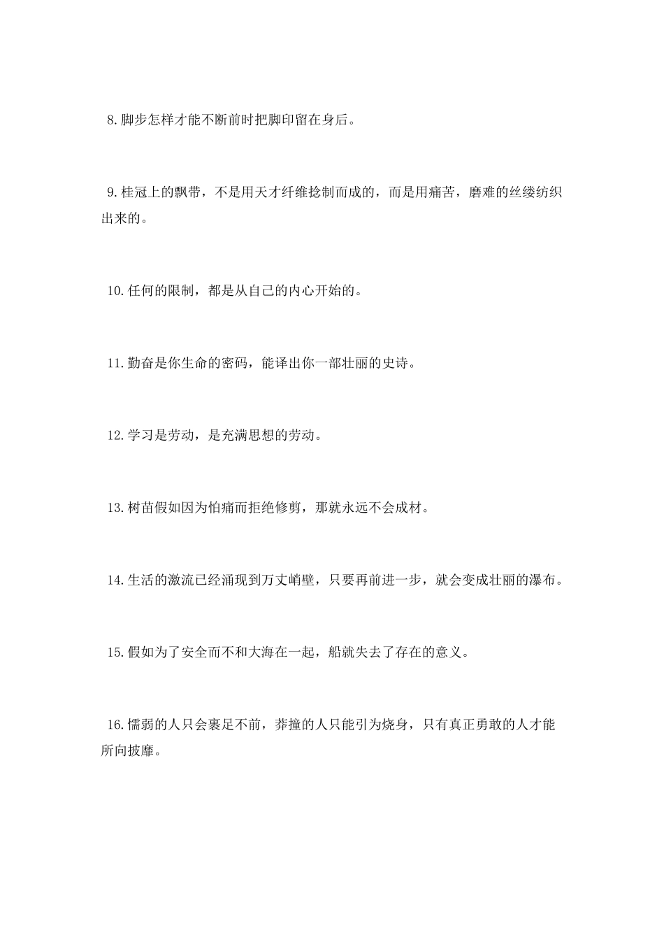 有关于学习的名句名言_第2页