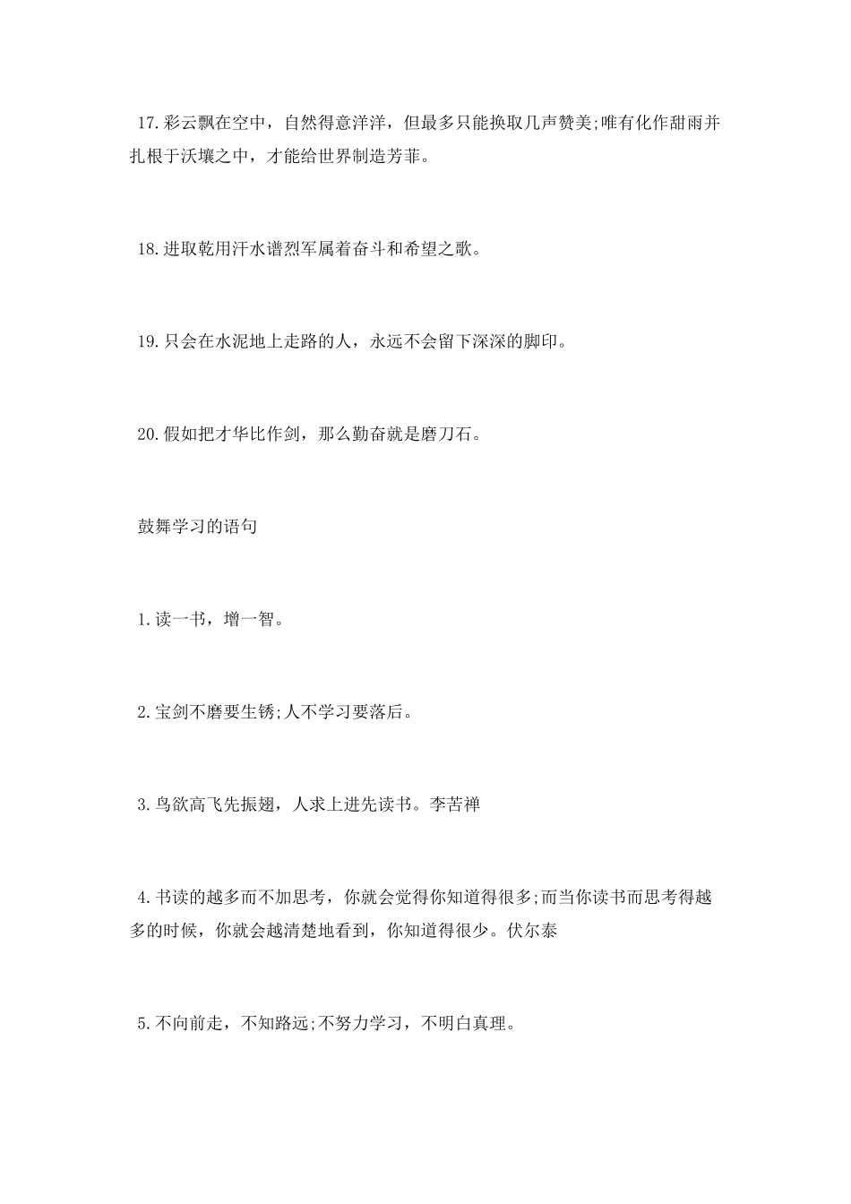 有关于学习的名句名言_第3页