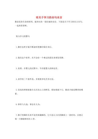 有关于学习的名句名言
