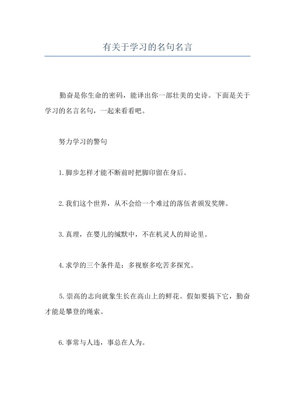 有关于学习的名句名言_第1页