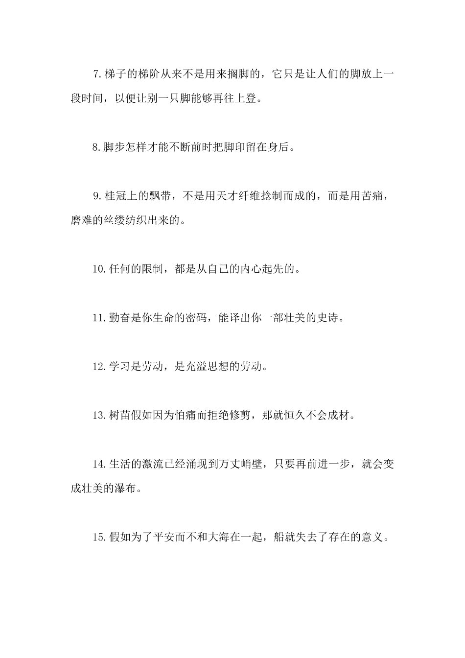 有关于学习的名句名言_第2页