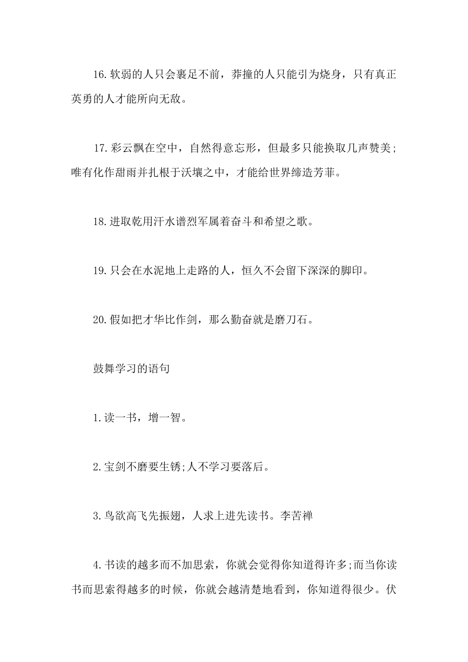 有关于学习的名句名言_第3页
