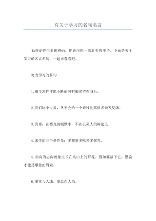 有关于学习的名句名言