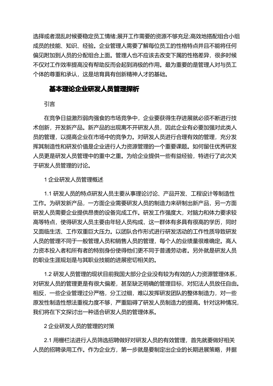 有关于基本理论的一些论文范文_第2页