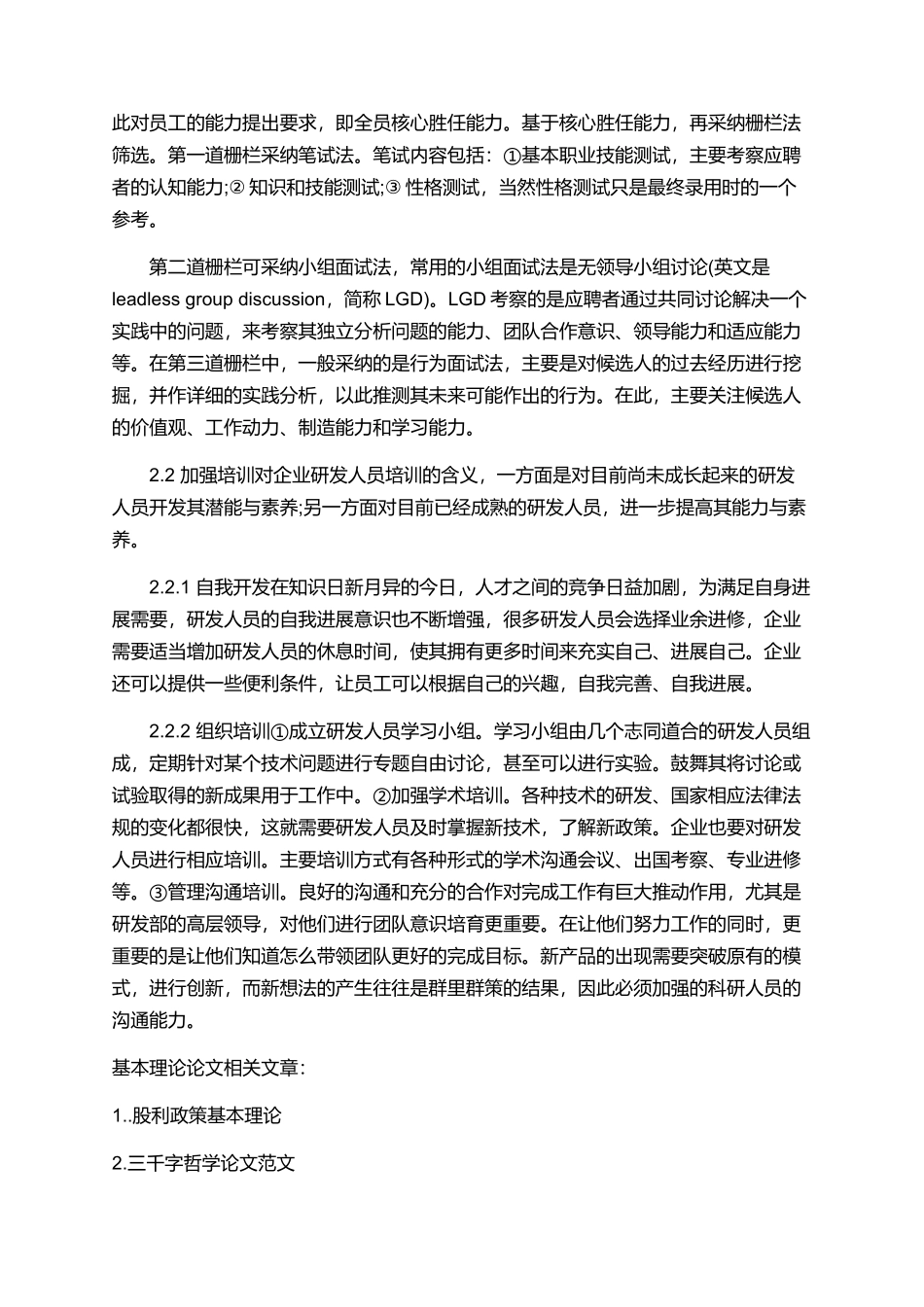 有关于基本理论的一些论文范文_第3页