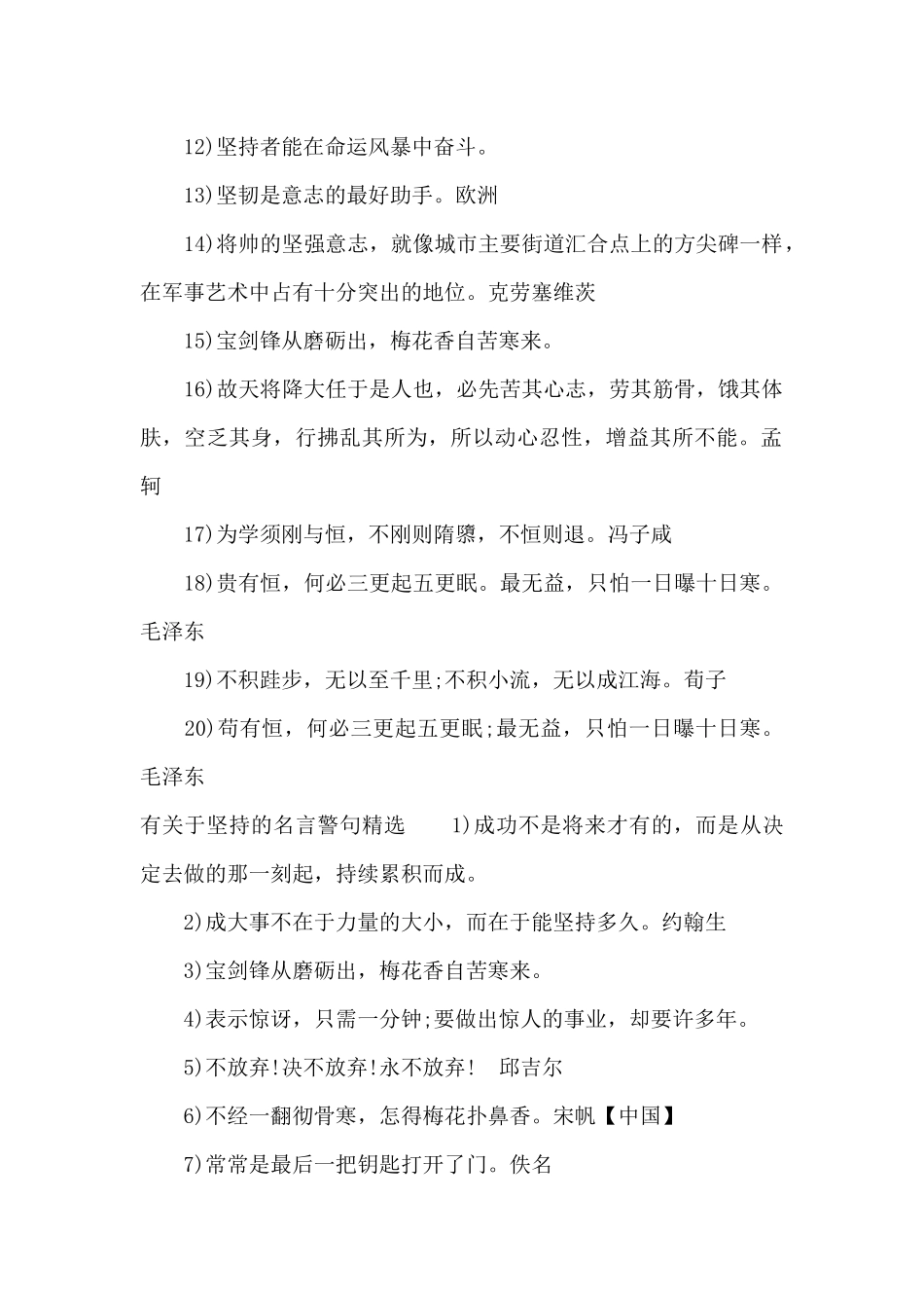 有关于坚持的名言警句（精编版）_第2页